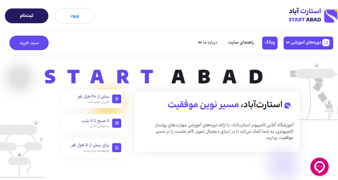 سایت آکادمی بزرگ استارت آباد