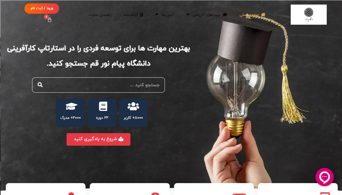 سایت دانشگاه پیام نور قم